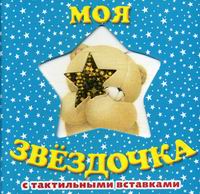 Ты моя звездочка открытки Ты моя звездочка открытки