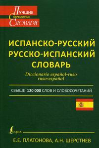  ..,  ..  -  -  / Diccionario Espanol-Ruso Ruso-Espanol 