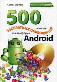  .. 500      Android (+DVD) 