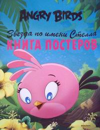 Angry Birds.    .   