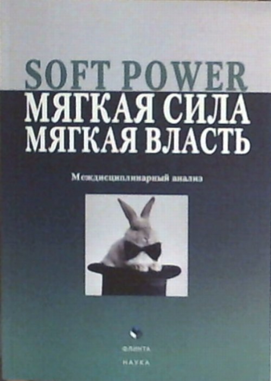  . Soft power,  ,  .   