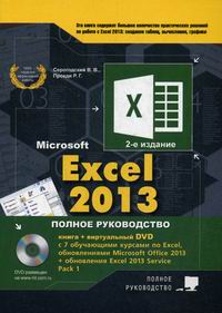  ..,  ..,  .. Excel 2013 