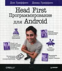   Head First.   Android 