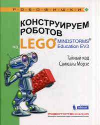  ..    LEGO MINDSTORMS Education EV3.     