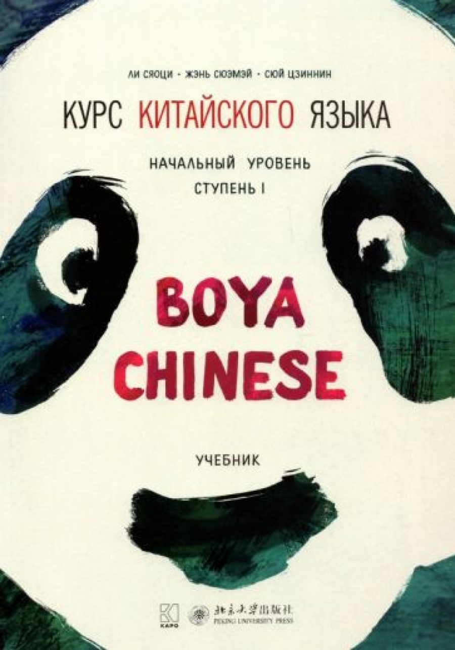  ,  ,      Boya Chinese.  . -1 