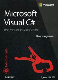  . Microsoft Visual C# 