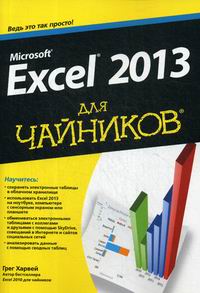  . Microsoft Excel 2013   