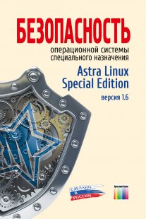  ..,  ..,  ..,  ..,  ..      Astra Linux Special Edition.    . - 3- , .  . 