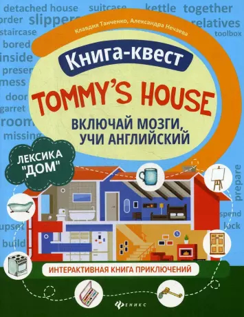  . - Tommy's house:   