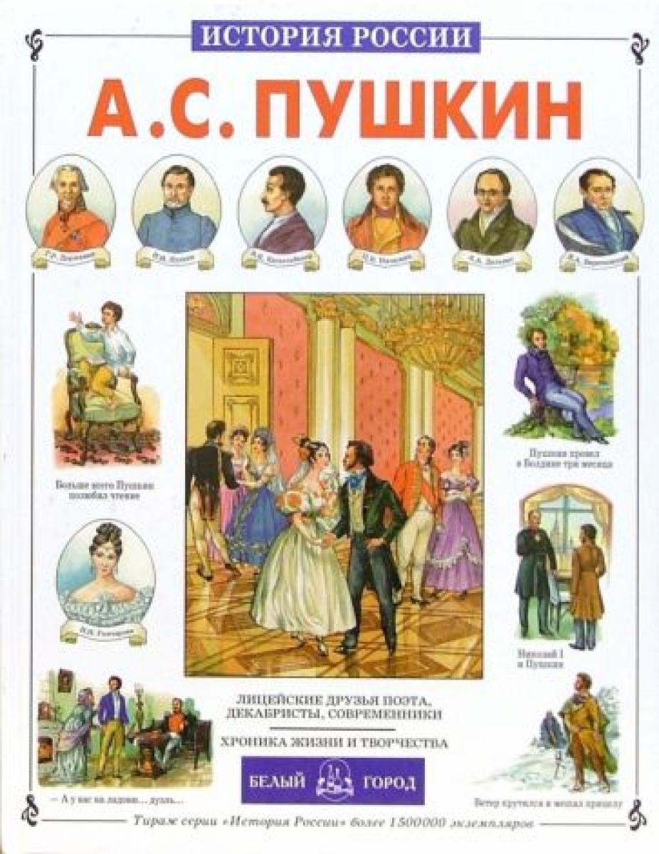 Обложка книги А. С. Пушкин Обложка книги А. С. Пушкин