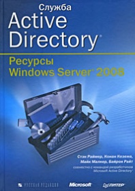    Active Directory  Windows Server 2008 