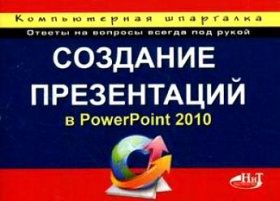  ..    PowerPoint 2010   