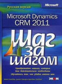   Microsoft  Dynamics  CRM 2011.  .     / 