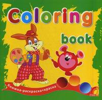 Coloring book () 