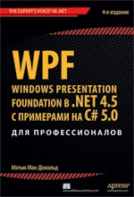 - . WPF: Windows Presentation Foundation  .NET 4.5    C# 5.0   