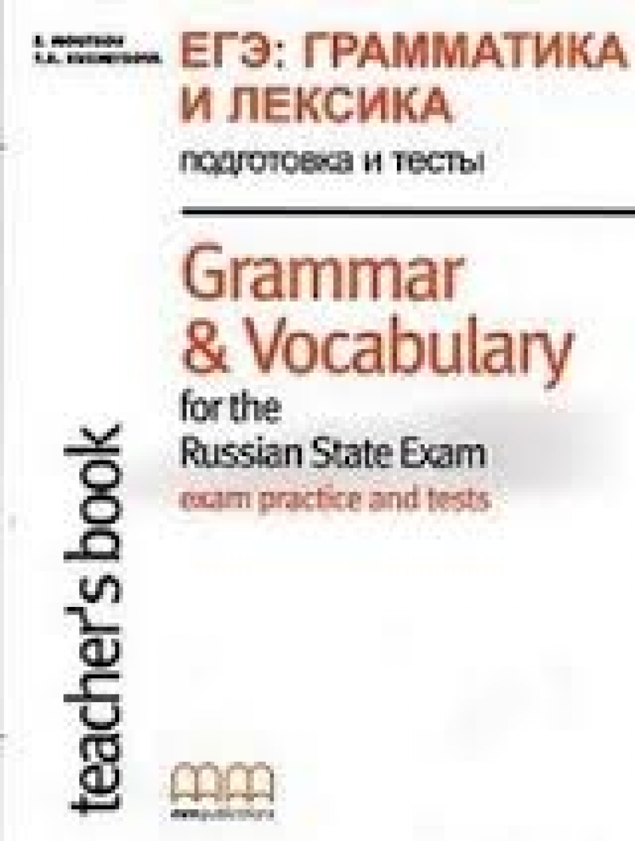E M.,  . . :       Grammar & Vocabulary for the Russian State Exam exam practice and tests teacher's book 