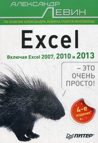 Excel -   !  Excel 2007, 2010  2013 