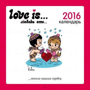 Love is...   2016  