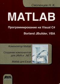  .. MATLAB.   Visual C#, Borland C#, JBuilder, VBA 