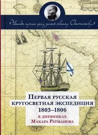     .. 1803-1806  - 