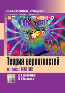 Электронный учебник по теории вероятности