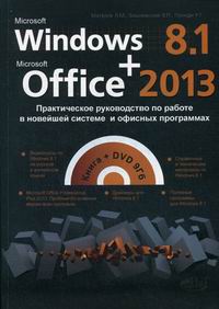  . . Windows 8.1 + Office 2013.          .  + DVD 