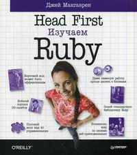  . Head First.  Ruby 