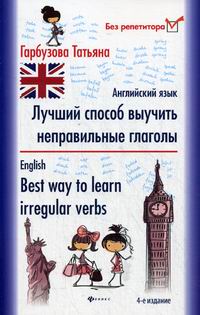  ..     .   / English. Best way to learn irregular verbs 