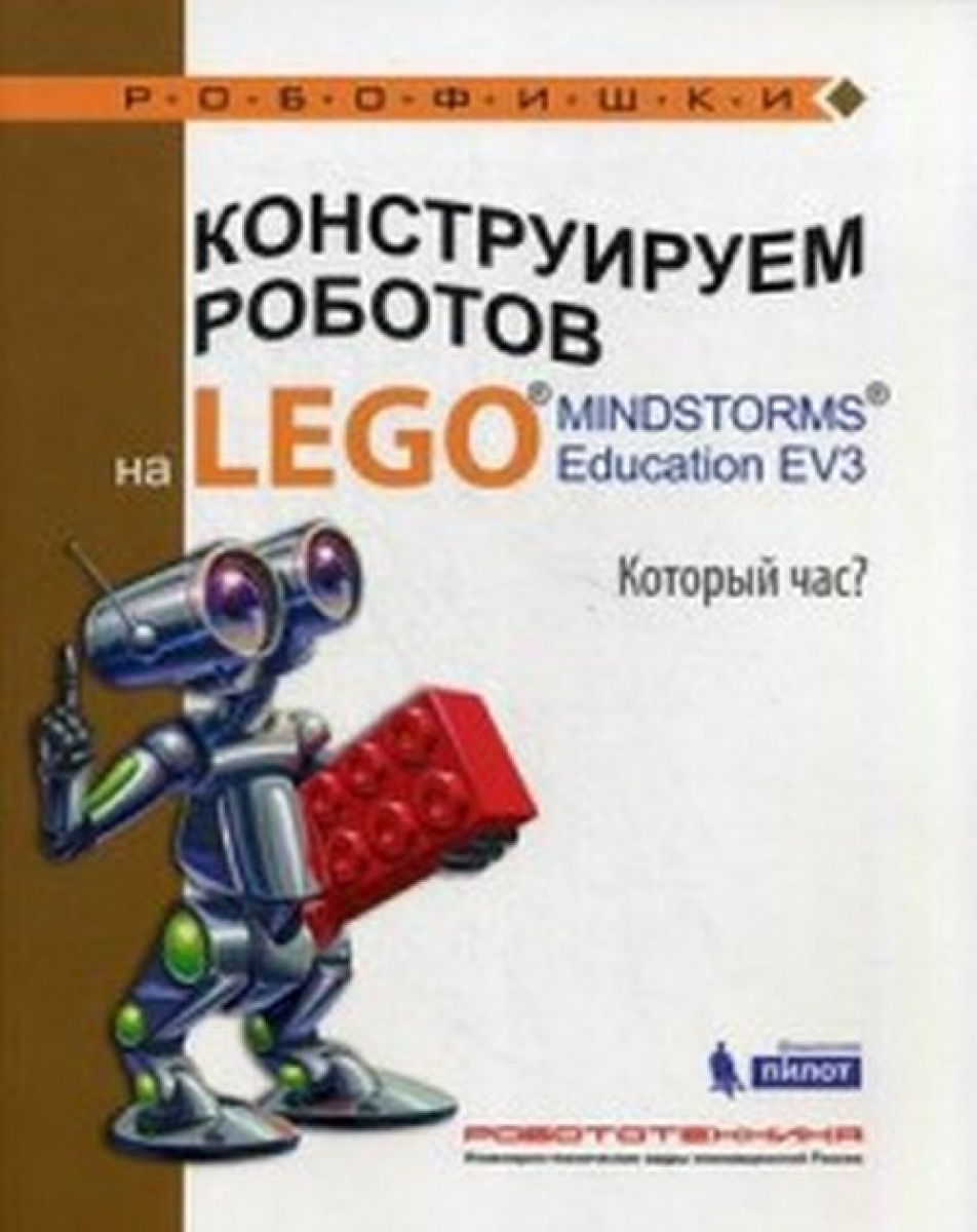  ..    LEGO MINDSTORMS Education EV3.  ? 