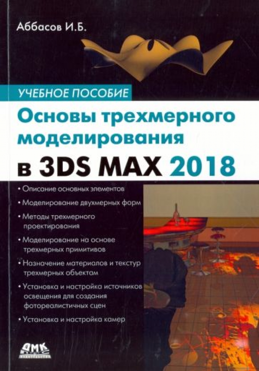  .     3ds MAX 2018 