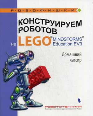  ..    LEGO MINDSTORMS Education EV3.   