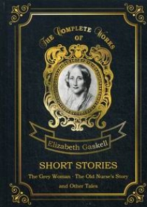 Gaskell E.C. Short Stories 