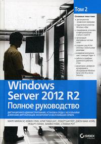  .,  .,  . Windows Server 2012 R2 