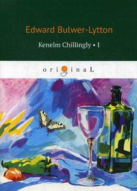 Bulwer-Lytton E. Kenelm Chillingly 