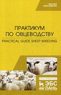  ..,  ..,  ..    / Practical guide Sheep breeding 