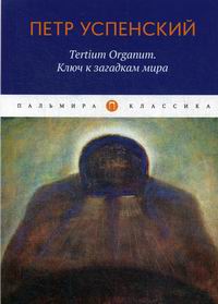  .. Tertium Organum.     
