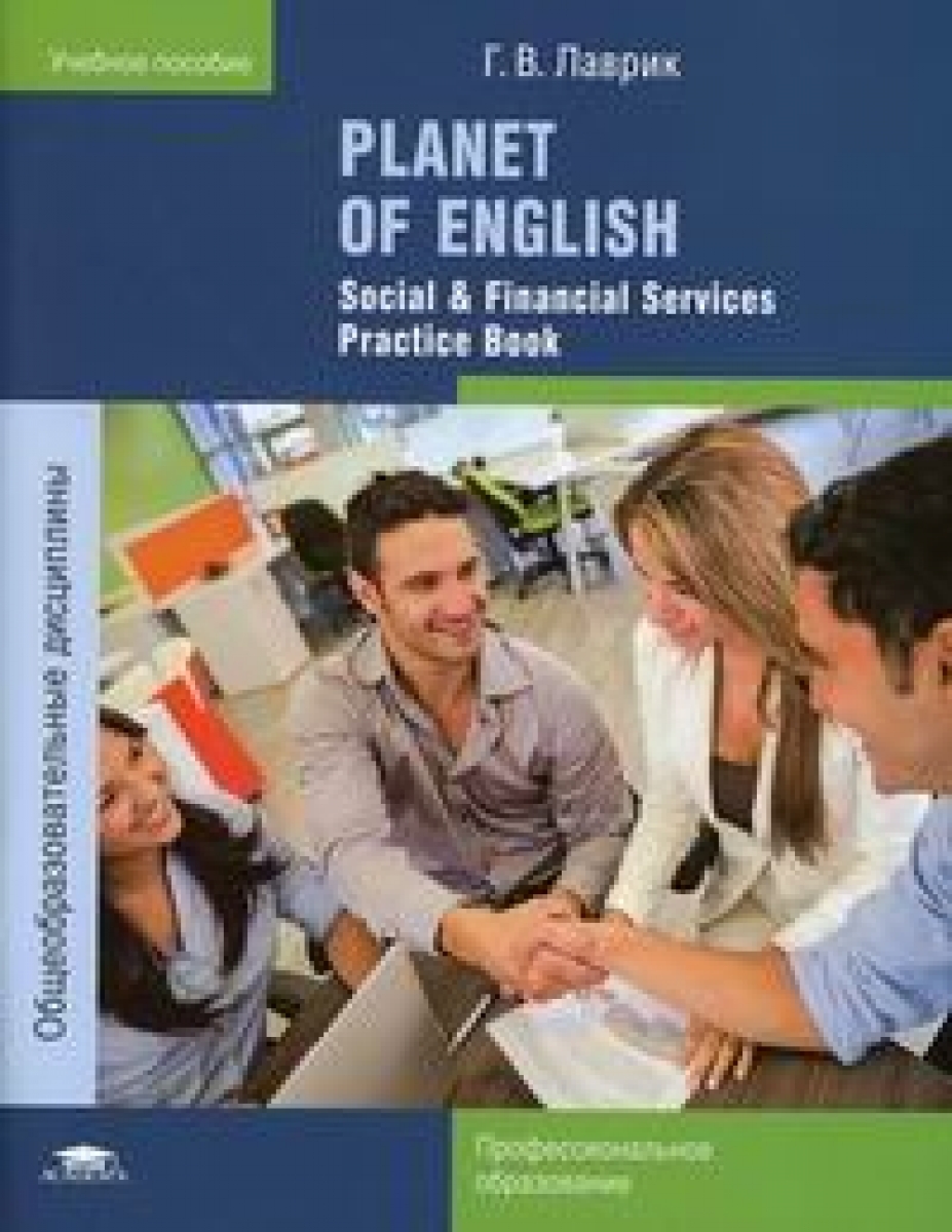  .. Planet of English. Social & Financial Services Practice Book /  .           