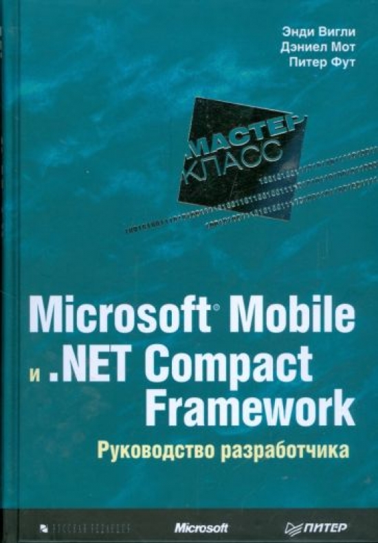  . Microsoft Mobile  .NET Compact Framework   