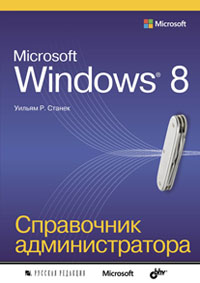  . Microsoft Windows  8.   