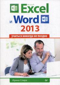  .. Microsoft Excel  Word 2013.     