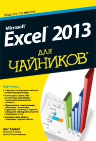   Microsoft Excel 2013   