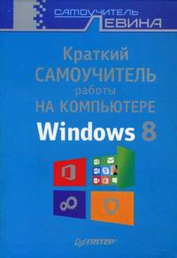         Windows 8 