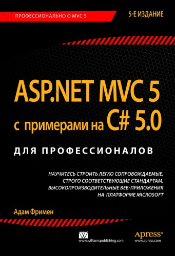  . ASP.NET MVC 5    C#   