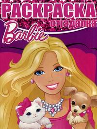 Barbie: Q.A.C. - 1456  