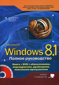  . . Windows 8.1.  .  + DVD  , ,     (+DVD) 