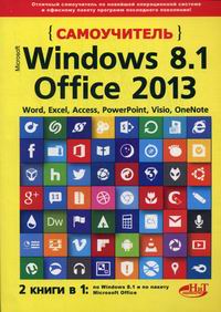  . . Windows 8.1 + Office 2013. 2   1.  