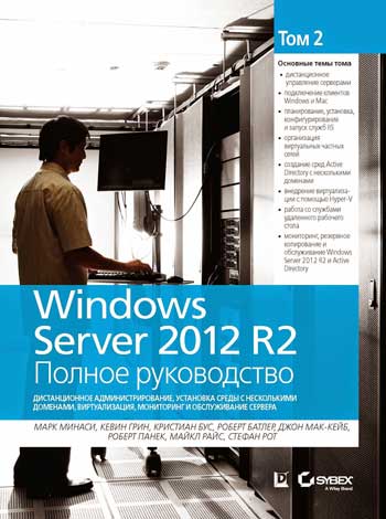  .,  .,  . Windows Server 2012 R2.  2.  ,     , ,     