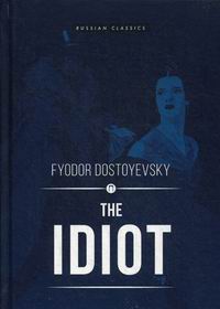 Dostoevsky F. The Idiot /  