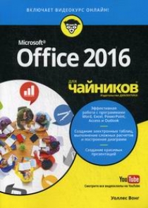  . Office 2016   