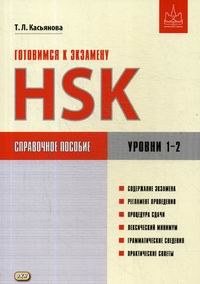  ..    HSK.  1-2 